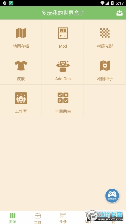 我的世界盒子网易版最新版2023