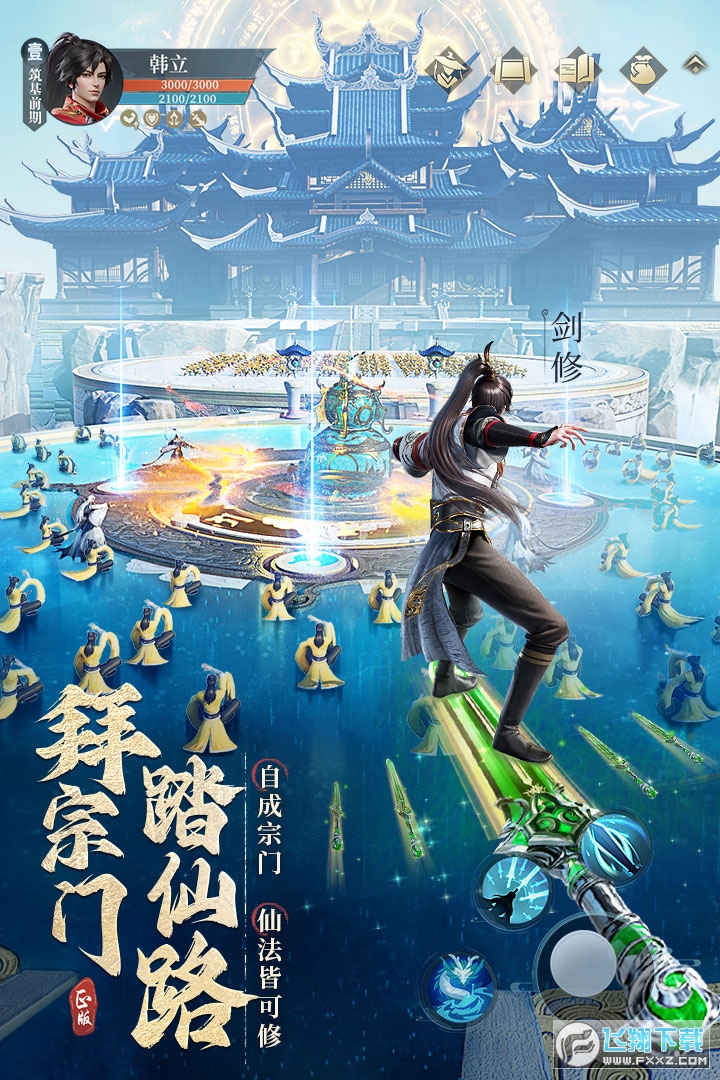 37凡人修仙传人界篇手游官方版