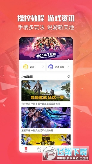 北通游戏厅TV电视版