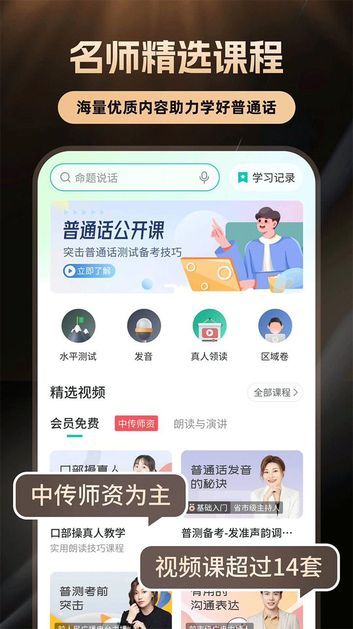 普通话学习言鸟app 安卓版v10.5.3