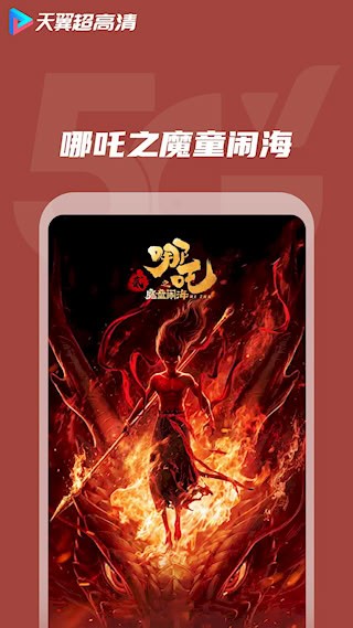 天翼超高清 安卓版v5.5.49.10