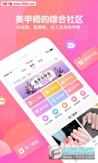 美甲帮app官方版