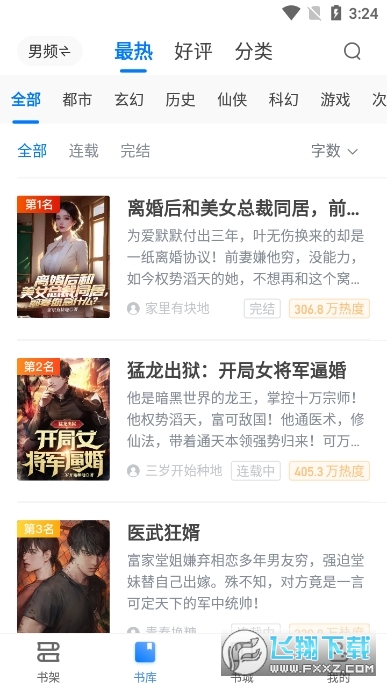 八零奇书网txt免费全本app最新版