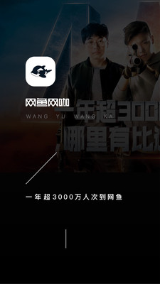 网鱼app