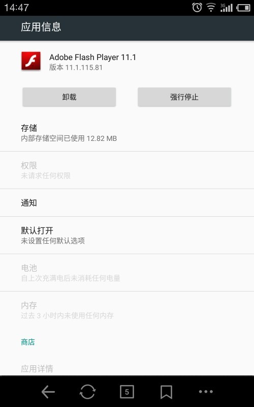 Adobe Flash Player手机安卓版