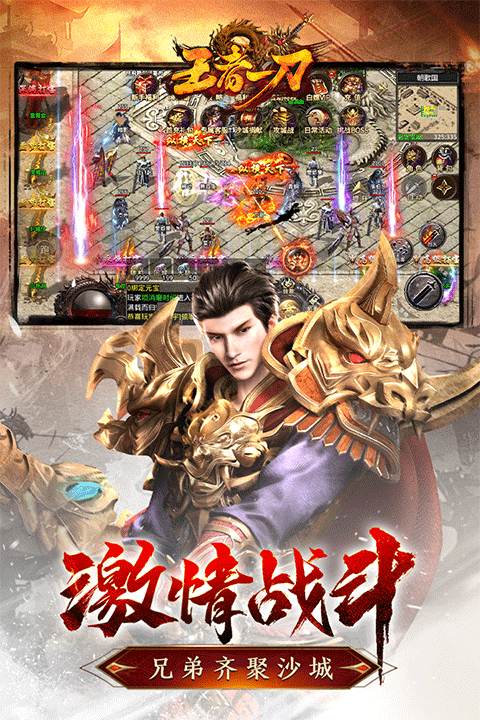 王者一刀传奇手游官方版 正版v1.0.116