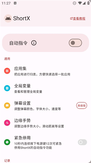 ShortX模块app下载安装