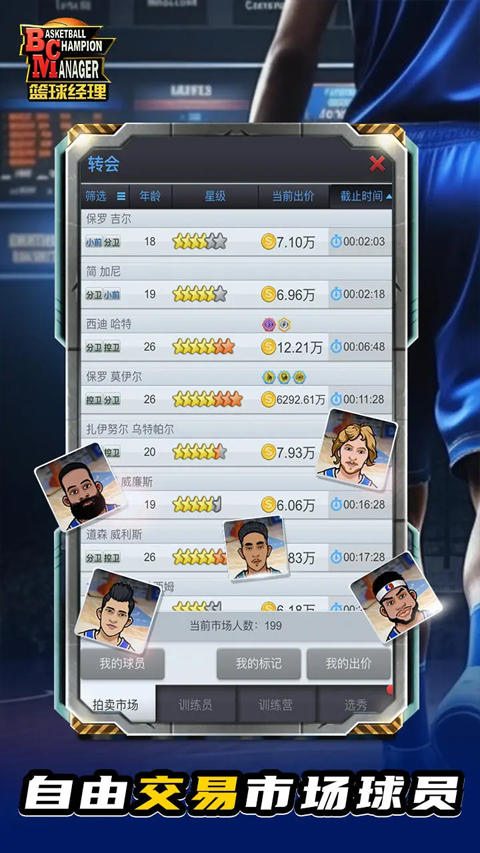 篮球经理2025最新版 手机版v1.100.5