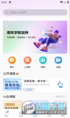 青风云创推文助手app安卓版