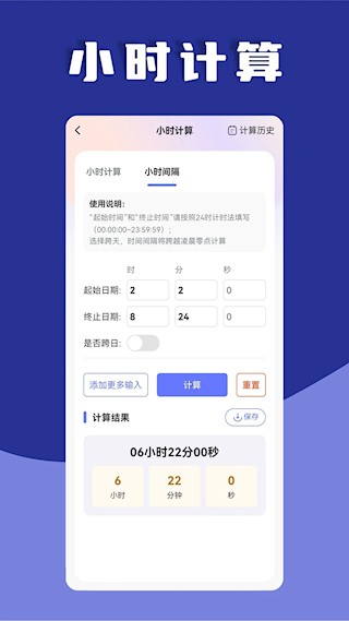 日期计算器app 免费版v1.0.44