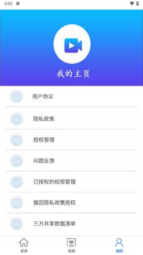 智慧投屏客户端 安卓版v1.0.9