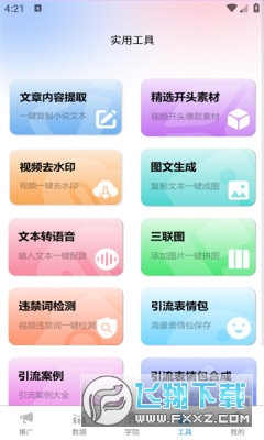 青风云创推文助手app安卓版