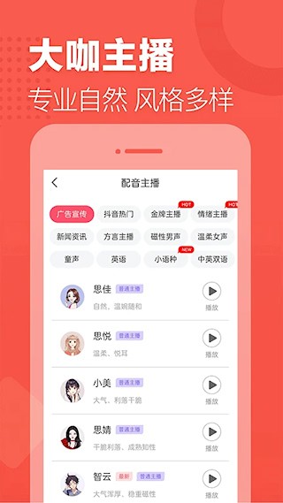 语音合成助手 安卓版v2.0.26