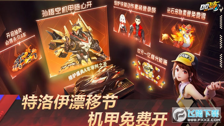 qq飞车手游抢先版