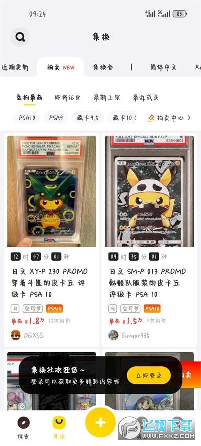 集换社app官方版