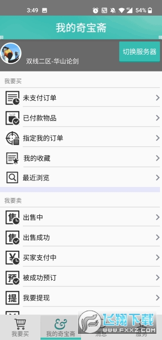 问道奇宝斋app