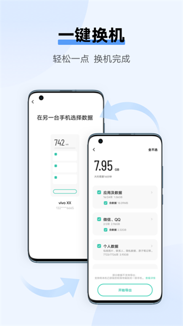 互传文件传输APP 官方版v7.0.7.3