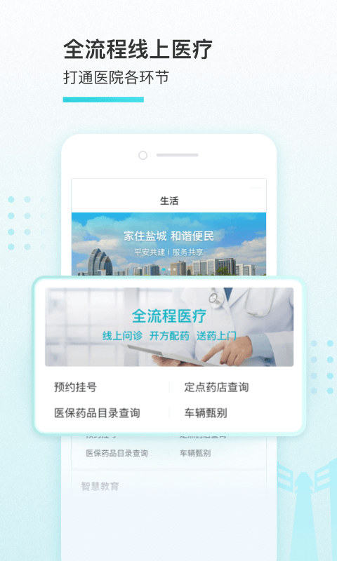我的盐城app下载安装官方最新版
