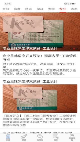 高考日历倒计时 安卓版v2.8.8