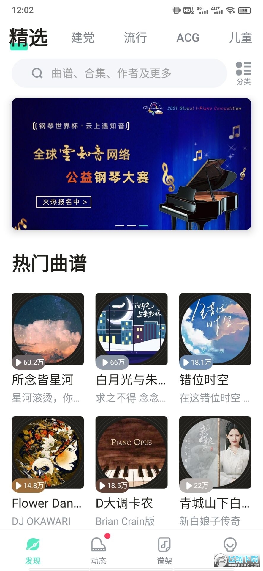 虫虫钢琴破解版