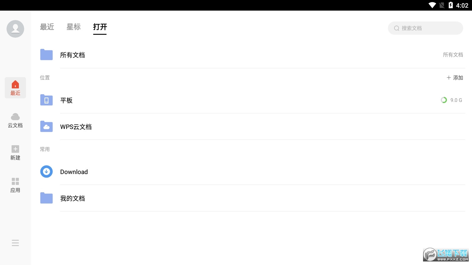 wps office手机版永久免费版