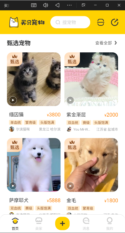 买只宠物官方版 安卓版v4.5.9