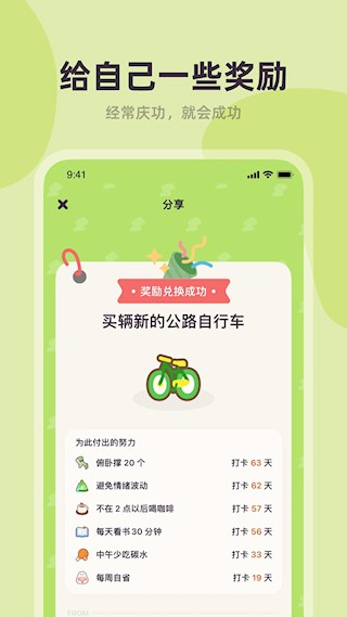 习惯点点app 安卓版v2.0.0