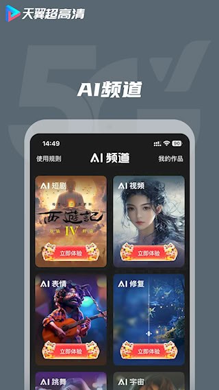 天翼超高清 安卓版v5.5.49.10
