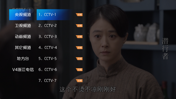 新际IPTV电视版apk 免费最新版v9.0.09.1022