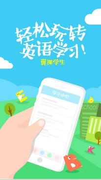 翼课学生vip破解版app