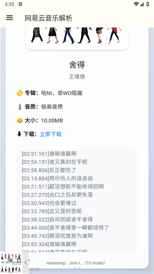 网易云解析app官方版下载最新版2025