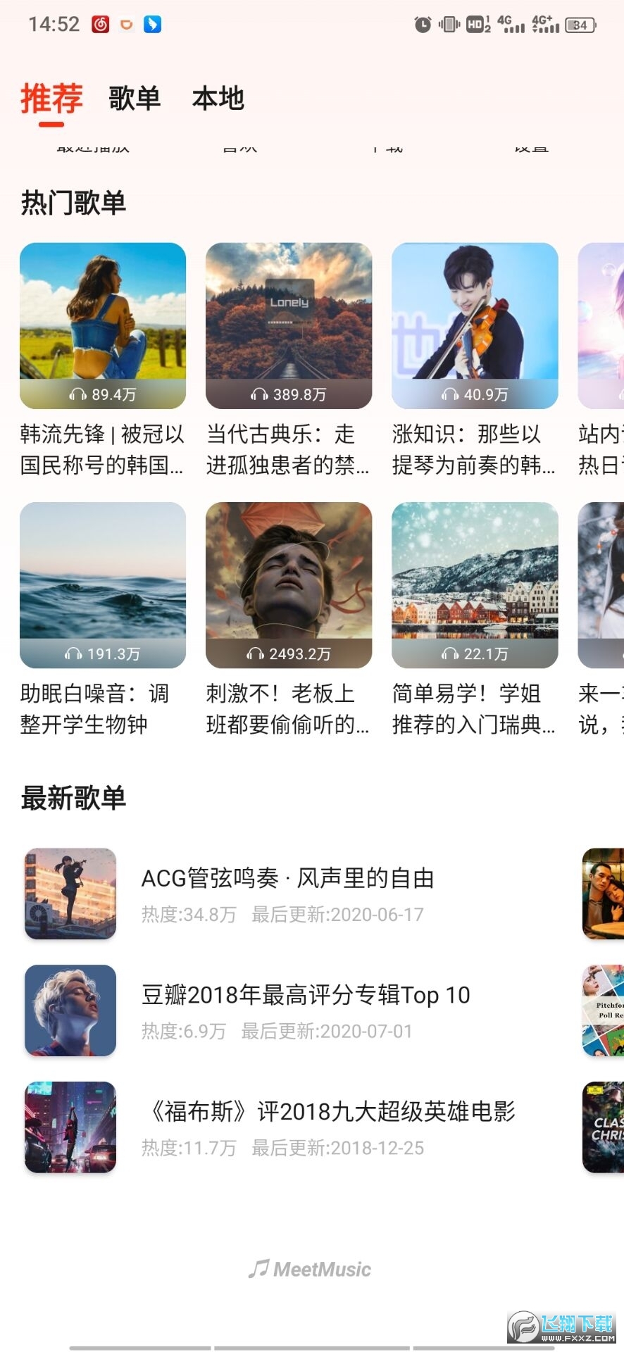 遇见音乐app下载安卓版