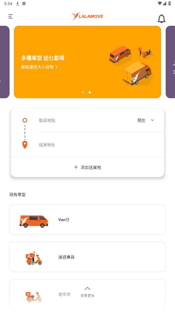 Lalamove货拉拉国际版 安卓版v109.9.1