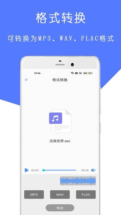 MP3音乐剪辑大师 安卓版v23.05.25