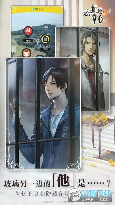 无法触碰的掌心离线版本客户端最新版