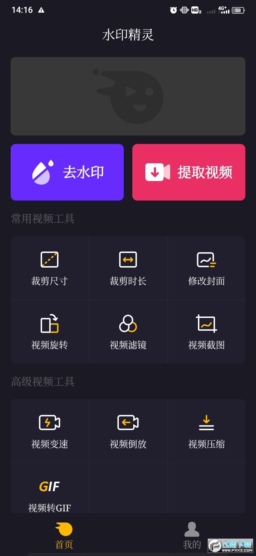 水印精灵破解版 吾爱破解