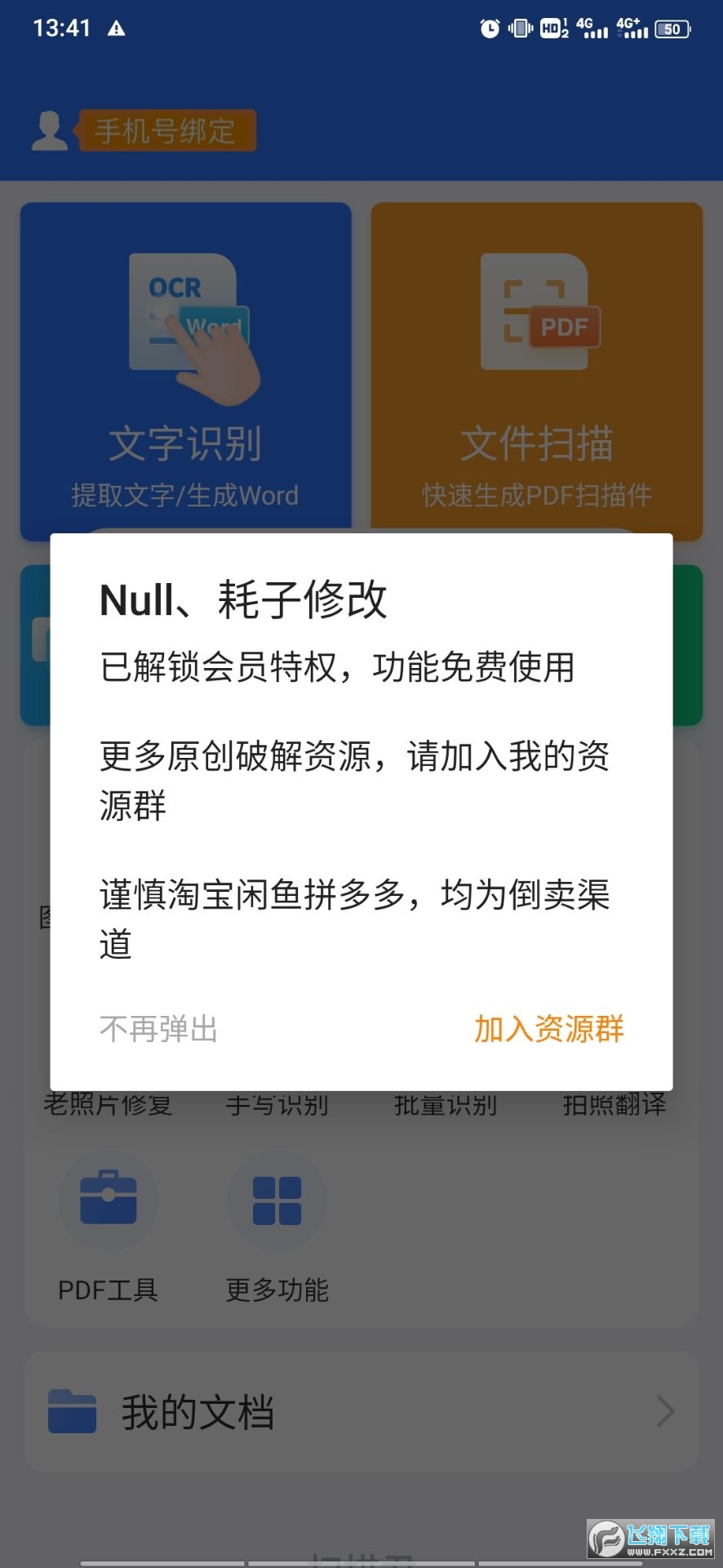 音频裁剪大师破解版
