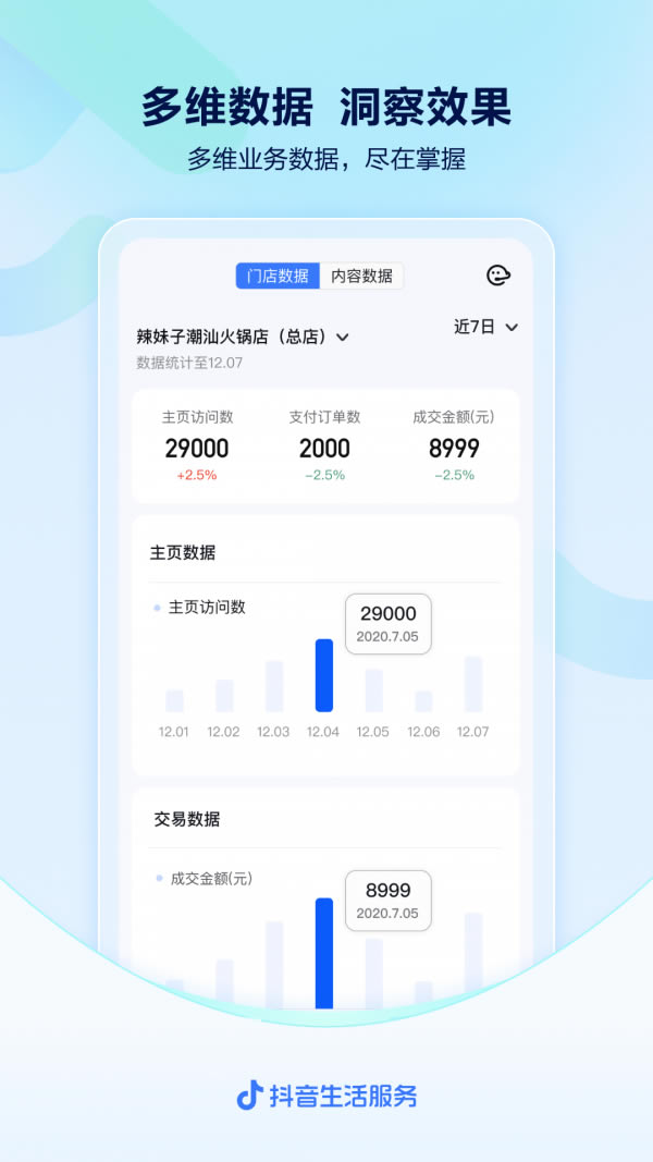 抖音来客商家版官方下载2024最新版