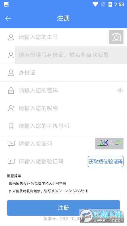 飞鸽互联华为手机版本