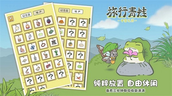 旅行青蛙中国之旅 官方安卓版v1.0.20