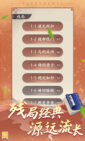 途游中国象棋 安卓最新版v5.572