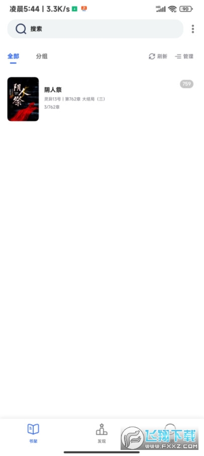 石头小说app安卓版