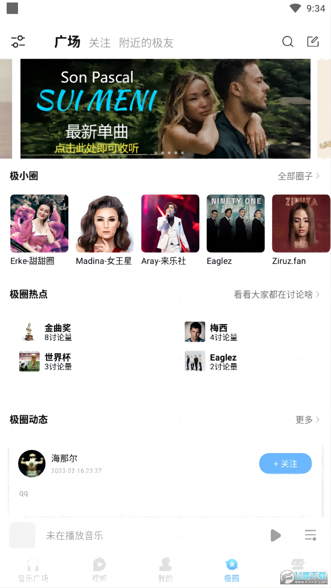 音极音乐平台免费版