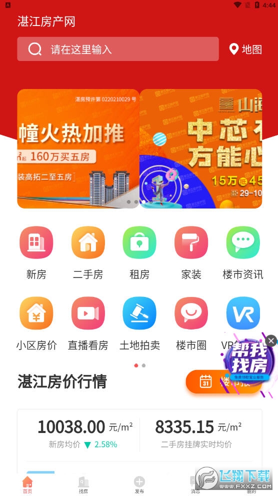 湛江购房网app