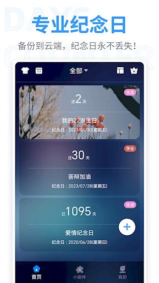 倒数纪念日app 安卓版v8.6.41
