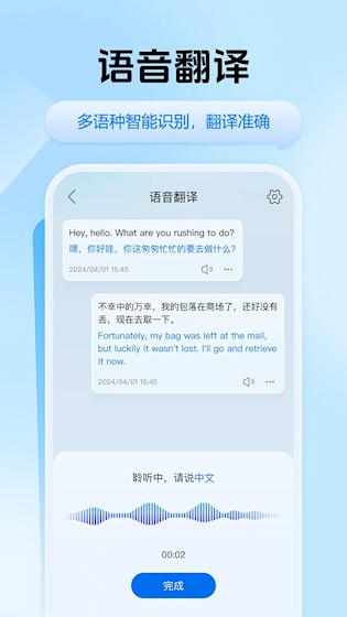 迅捷翻译app 安卓版v2.0.0.1