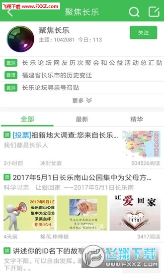 长乐论坛app官方版
