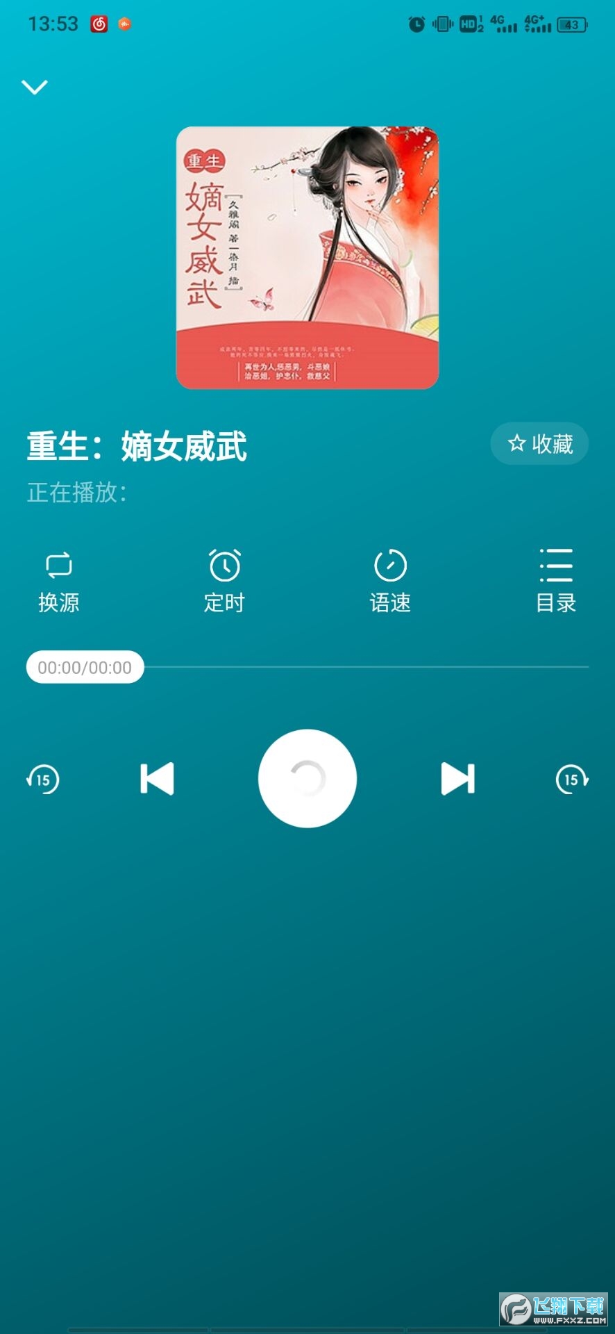 天天听书破解版