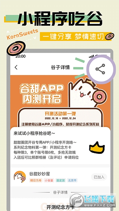 谷圈goodsquan软件下载最新版