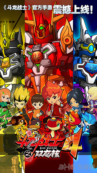 斗龙战士4双龙核 安卓版v5.0.9